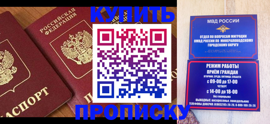 временная регистрация купить в Кировграде