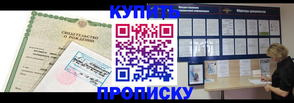 временная регистрация купить в Кировграде