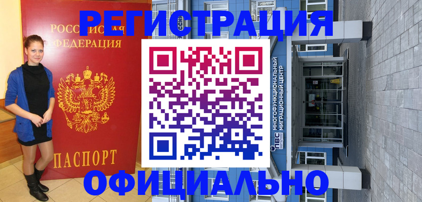 регистрация в Кировграде
