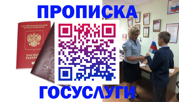 временная регистрация в Кировграде